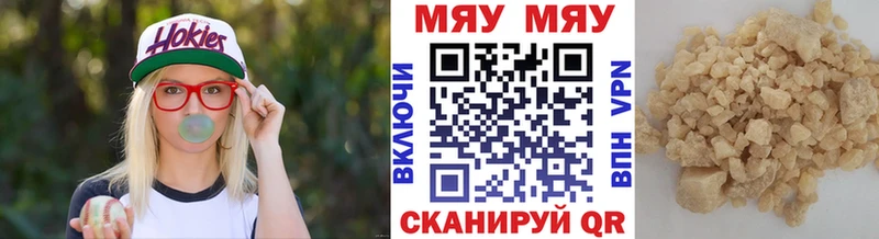 МЕФ мяу мяу  Кяхта 